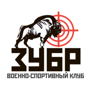 Военно-спортивный клуб «ЗУБР»